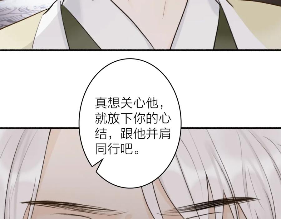 《将军，小心恶犬！》第67话 二人的心结 第30页