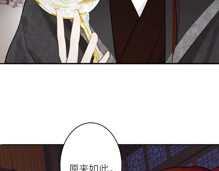 《将军，小心恶犬！》第67话 二人的心结 第38页