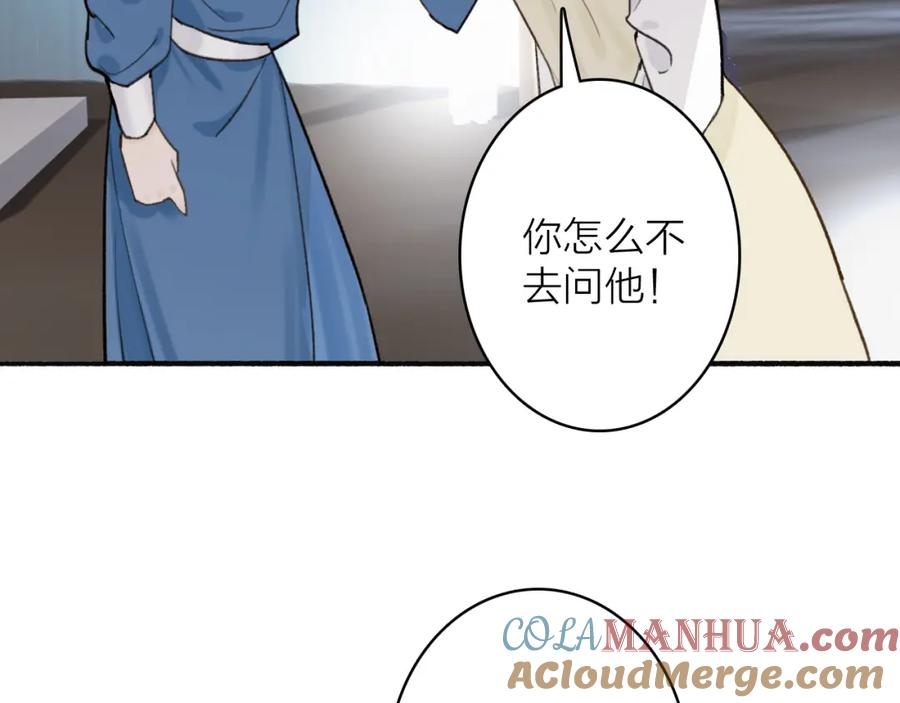《将军，小心恶犬！》第67话 二人的心结 第10页