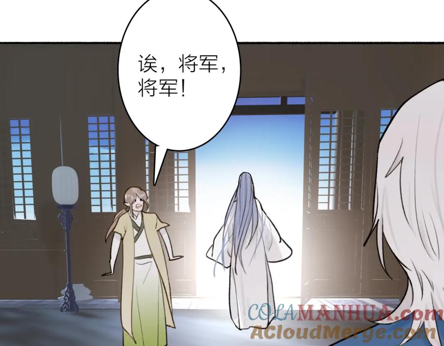 《将军，小心恶犬！》第67话 二人的心结 第7页