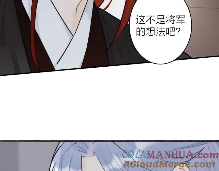 《将军，小心恶犬！》第67话 二人的心结 第67页
