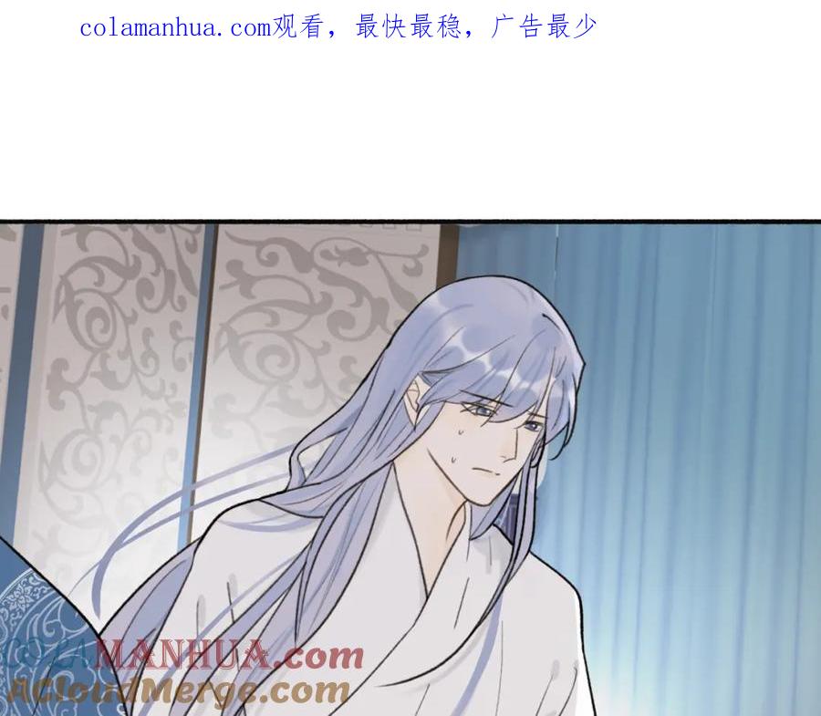 《将军，小心恶犬！》第67话 二人的心结 第1页