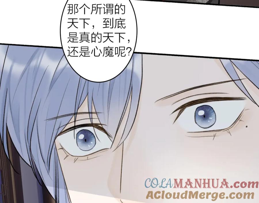 《将军，小心恶犬！》第67话 二人的心结 第73页