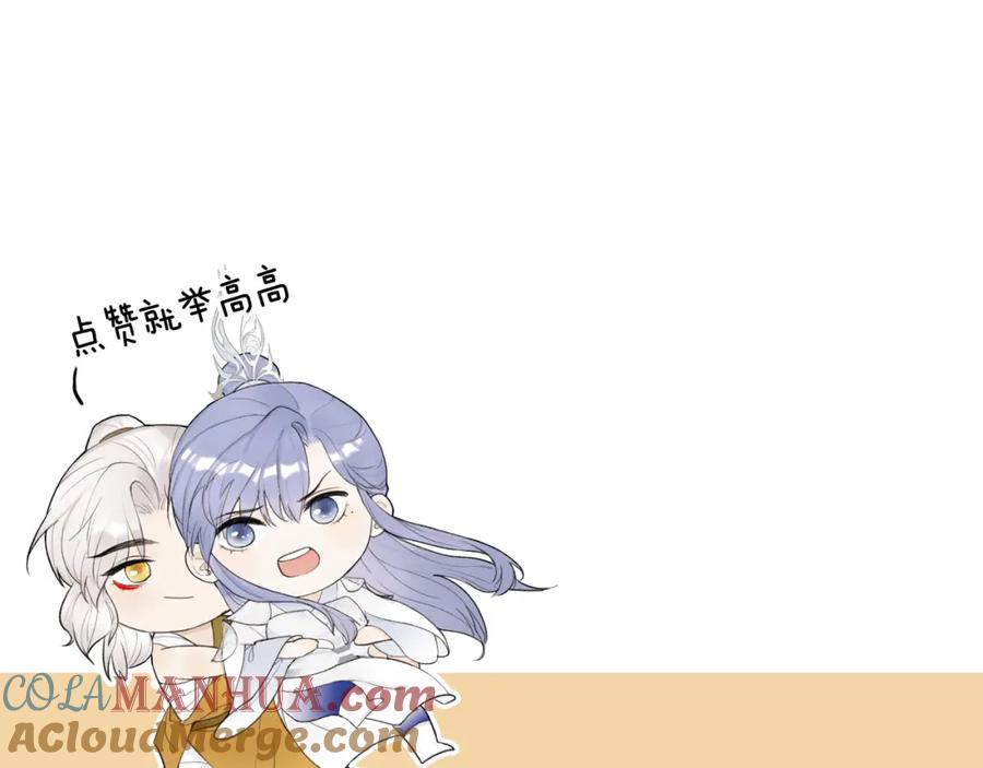 《将军，小心恶犬！》第67话 二人的心结 第85页