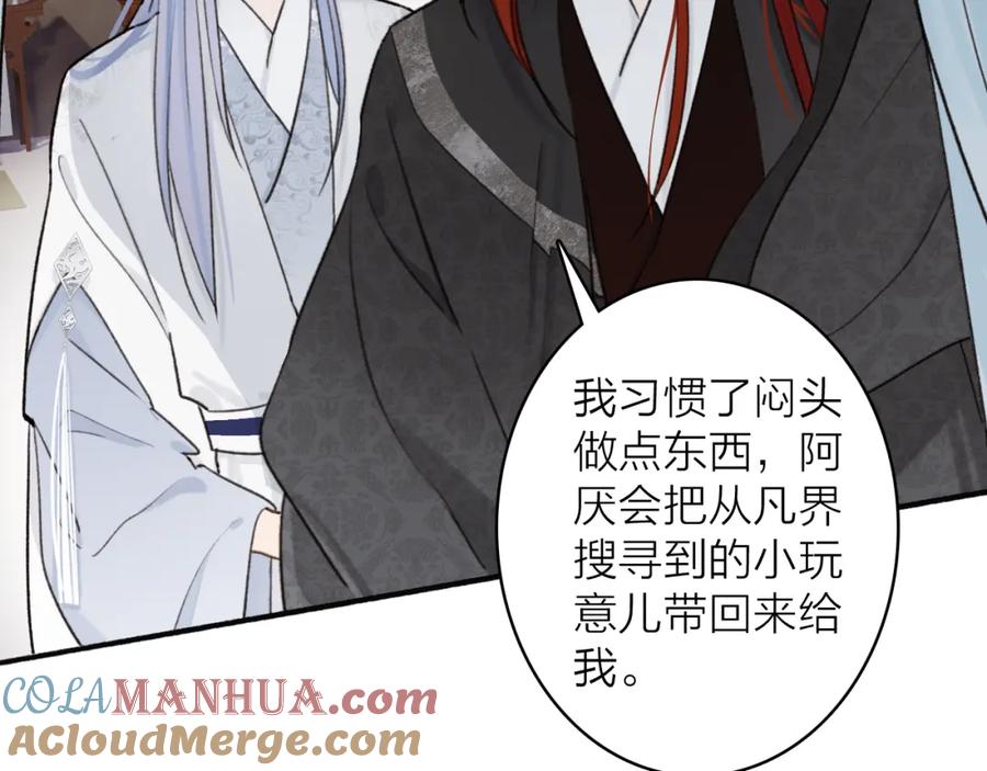 《将军，小心恶犬！》第67话 二人的心结 第46页