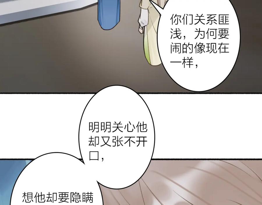 《将军，小心恶犬！》第67话 二人的心结 第18页