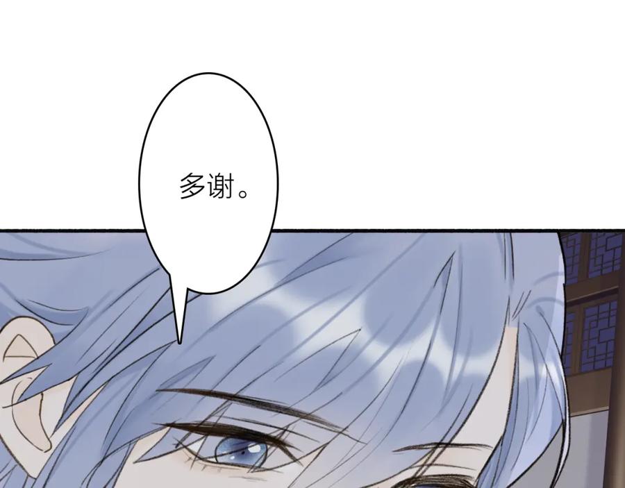 《将军，小心恶犬！》第67话 二人的心结 第41页