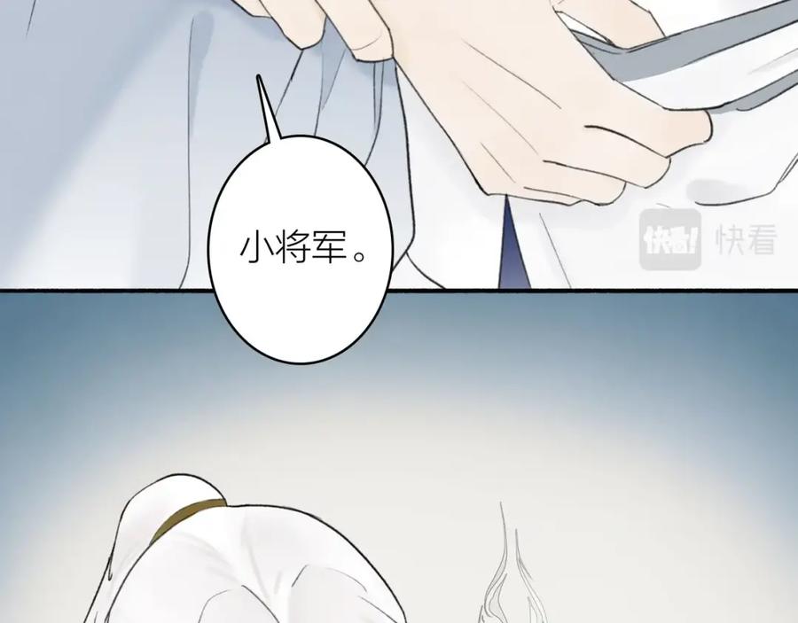 《将军，小心恶犬！》第5话 无解的标记 第77页