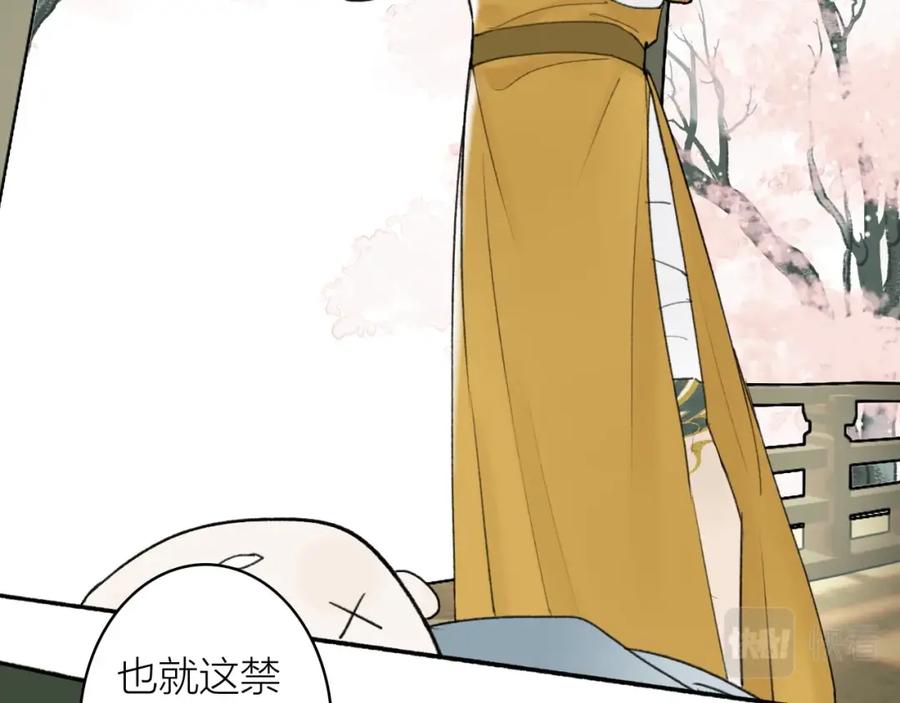 《将军，小心恶犬！》第5话 无解的标记 第29页