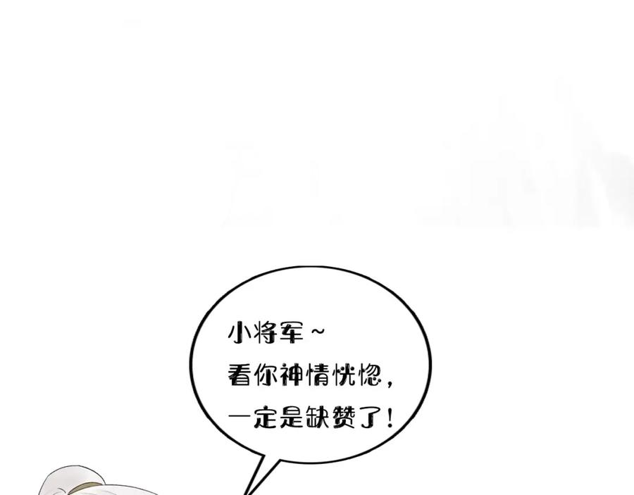 《将军，小心恶犬！》第5话 无解的标记 第93页