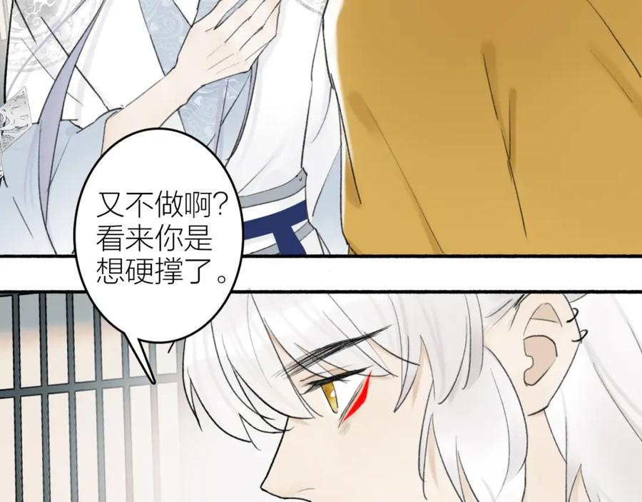 《将军，小心恶犬！》第5话 无解的标记 第14页