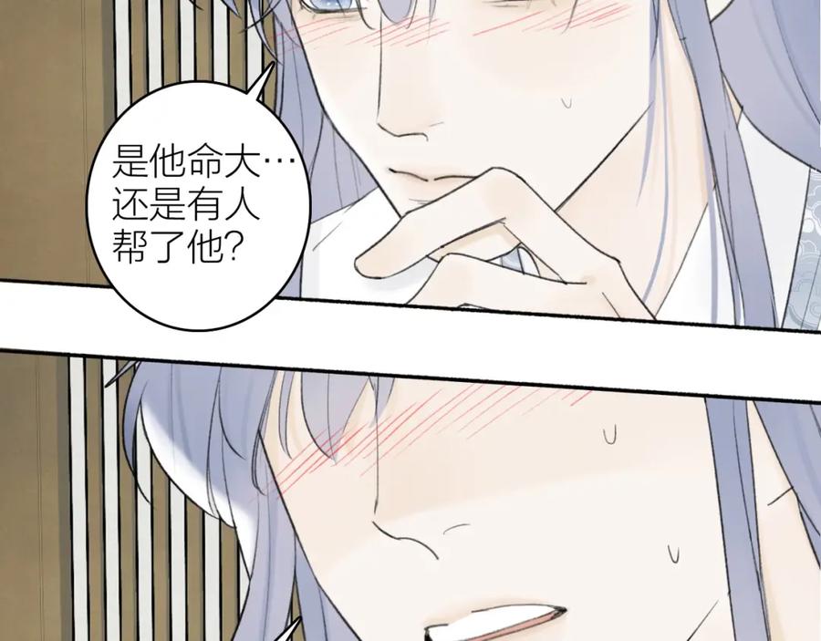 《将军，小心恶犬！》第5话 无解的标记 第42页