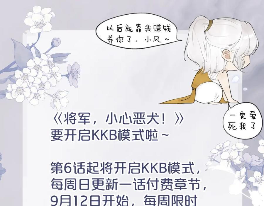 《将军，小心恶犬！》第5话 无解的标记 第83页