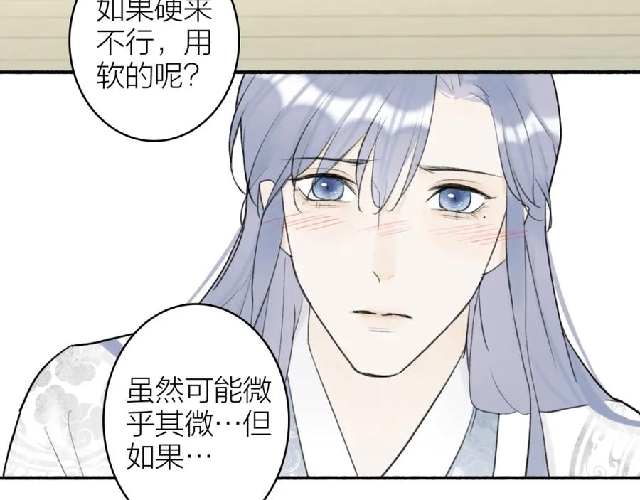 《将军，小心恶犬！》第5话 无解的标记 第63页