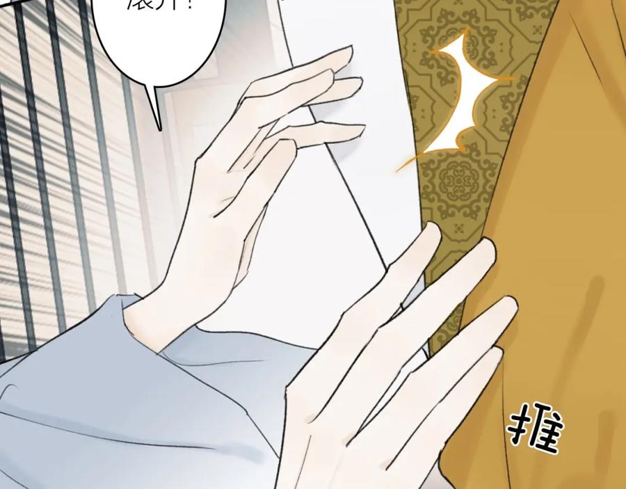 《将军，小心恶犬！》第5话 无解的标记 第11页