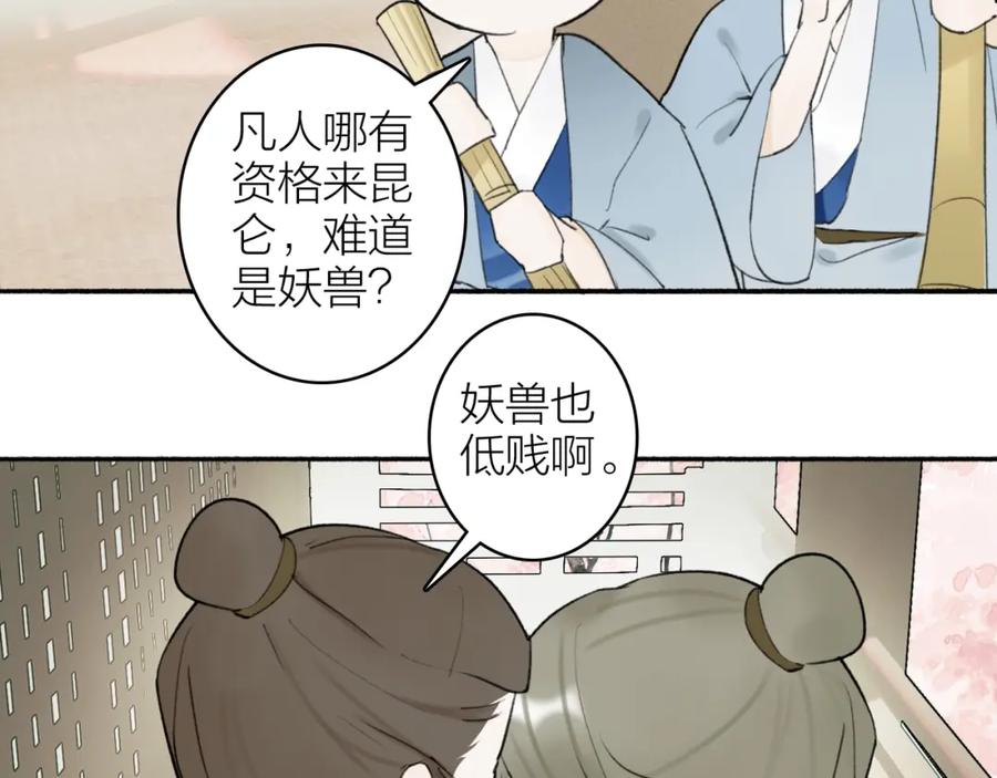 《将军，小心恶犬！》第5话 无解的标记 第24页