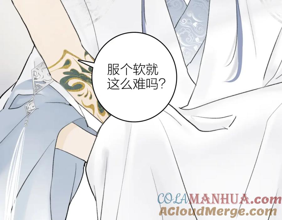 《将军，小心恶犬！》第5话 无解的标记 第79页