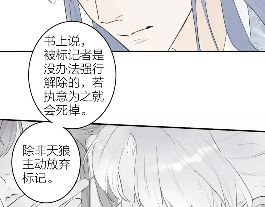 《将军，小心恶犬！》第5话 无解的标记 第54页