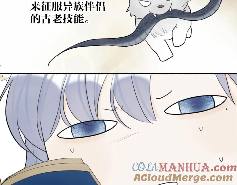 《将军，小心恶犬！》第5话 无解的标记 第52页