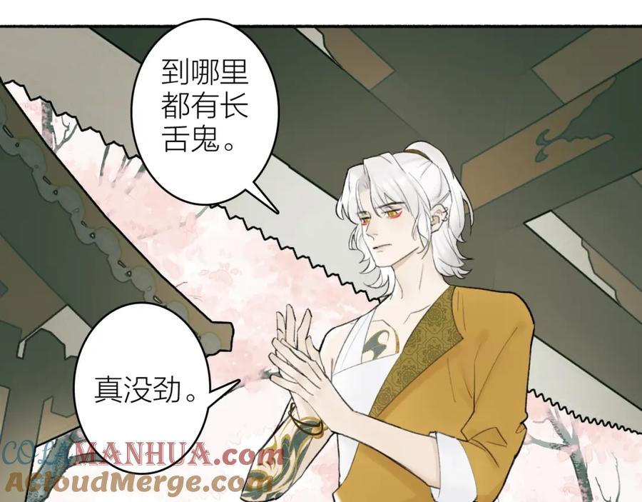 《将军，小心恶犬！》第5话 无解的标记 第28页