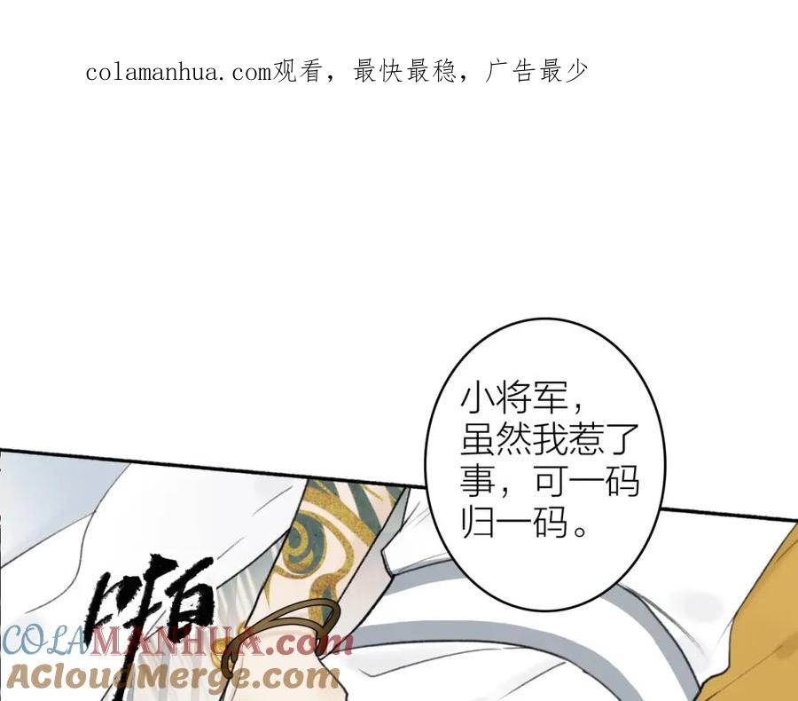 《将军，小心恶犬！》第5话 无解的标记 第1页