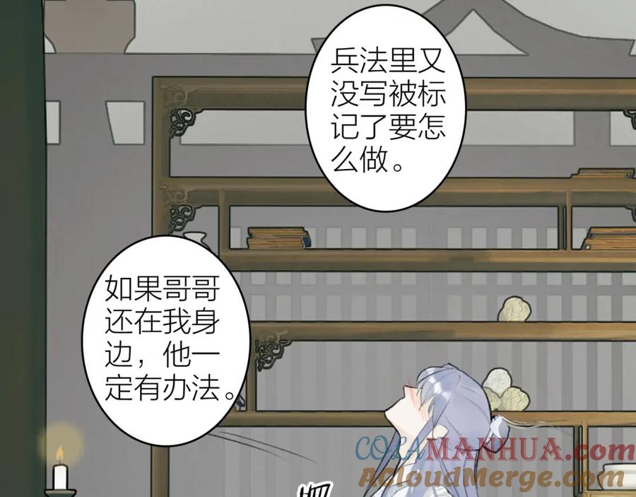 《将军，小心恶犬！》第5话 无解的标记 第61页