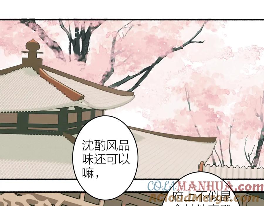 《将军，小心恶犬！》第5话 无解的标记 第19页