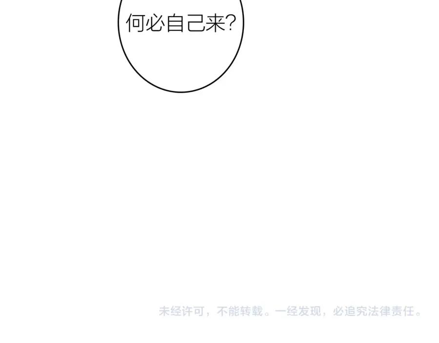 《将军，小心恶犬！》第5话 无解的标记 第81页