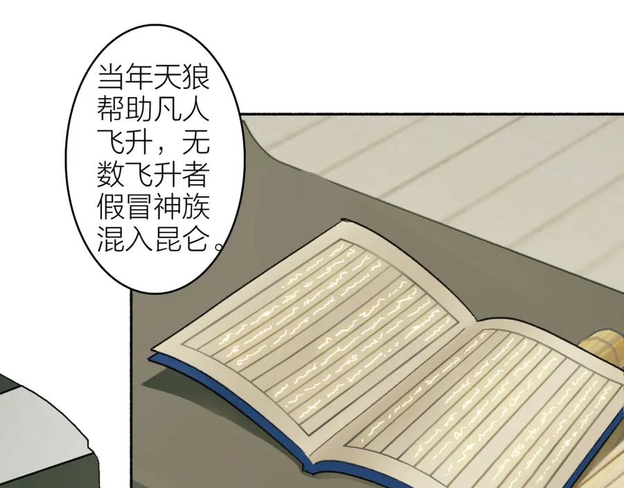 《将军，小心恶犬！》第5话 无解的标记 第38页