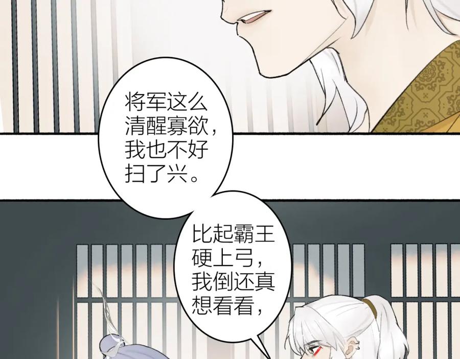 《将军，小心恶犬！》第5话 无解的标记 第15页