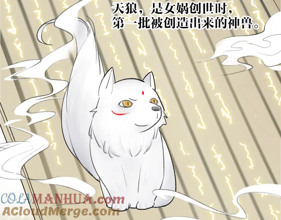 《将军，小心恶犬！》第5话 无解的标记 第49页