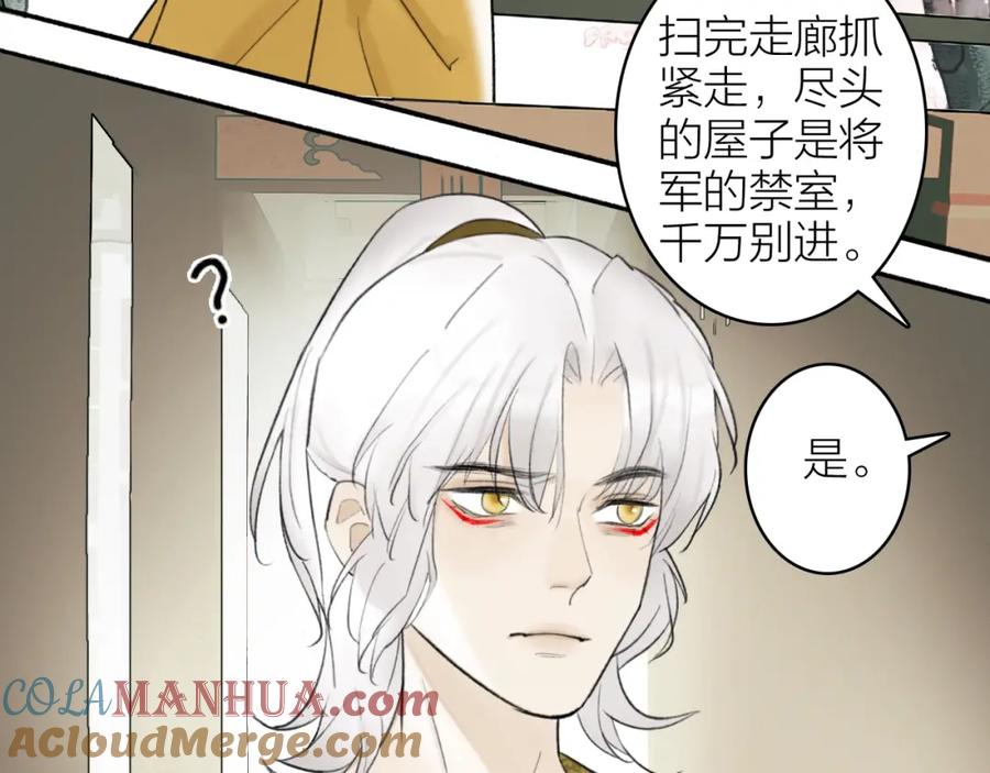 《将军，小心恶犬！》第5话 无解的标记 第22页