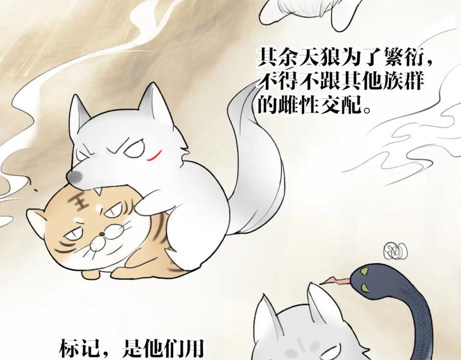 《将军，小心恶犬！》第5话 无解的标记 第51页