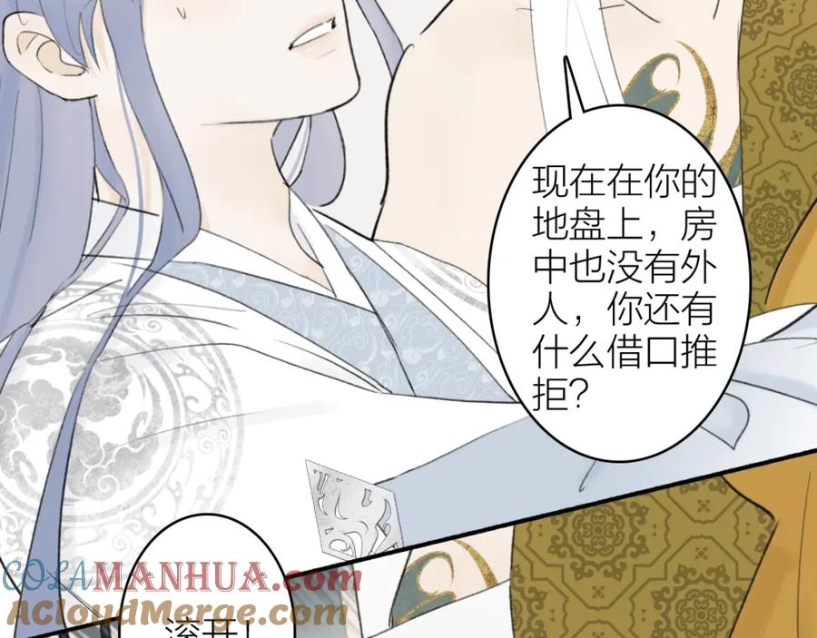 《将军，小心恶犬！》第5话 无解的标记 第10页