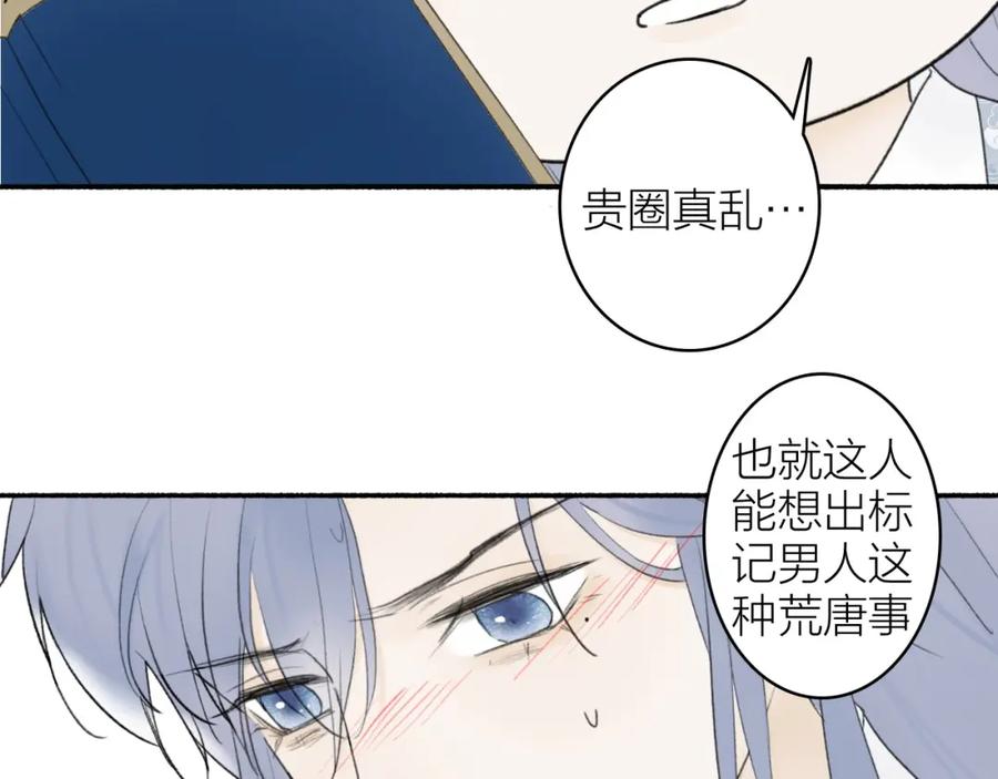 《将军，小心恶犬！》第5话 无解的标记 第53页