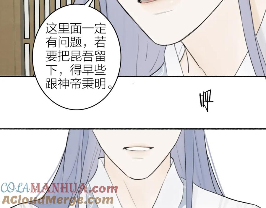 《将军，小心恶犬！》第5话 无解的标记 第43页