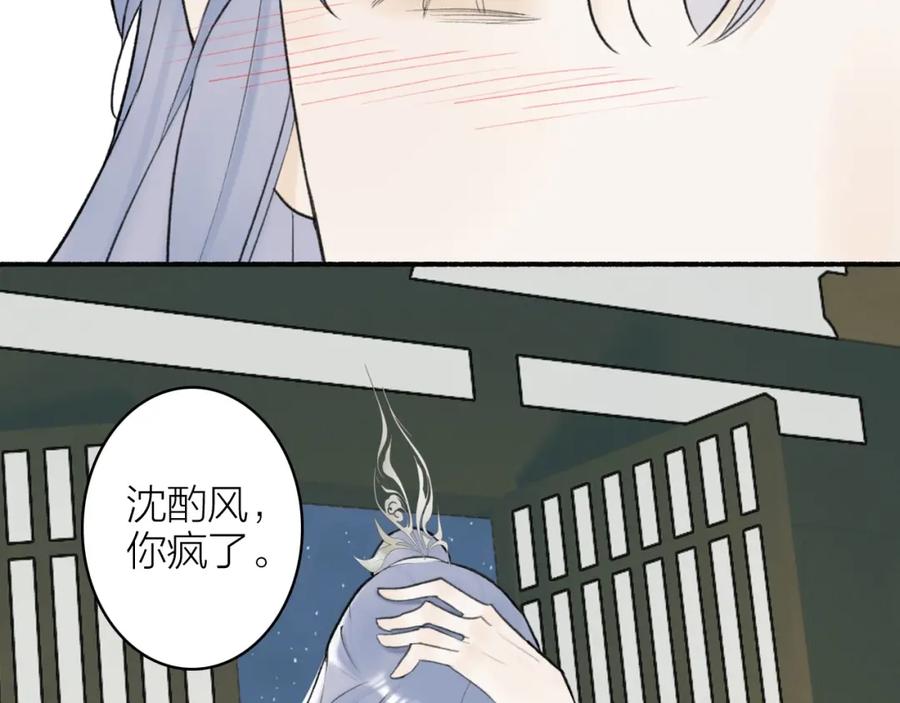 《将军，小心恶犬！》第5话 无解的标记 第65页
