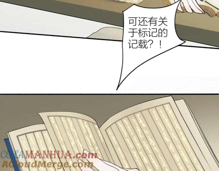 《将军，小心恶犬！》第5话 无解的标记 第46页