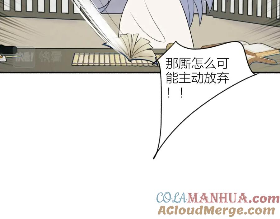 《将军，小心恶犬！》第5话 无解的标记 第58页