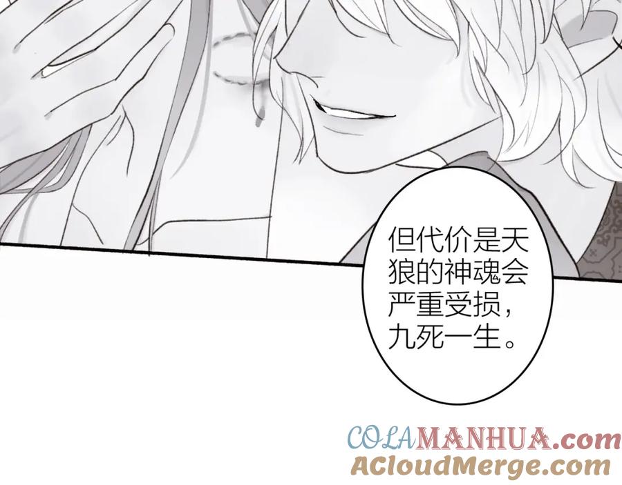 《将军，小心恶犬！》第5话 无解的标记 第55页