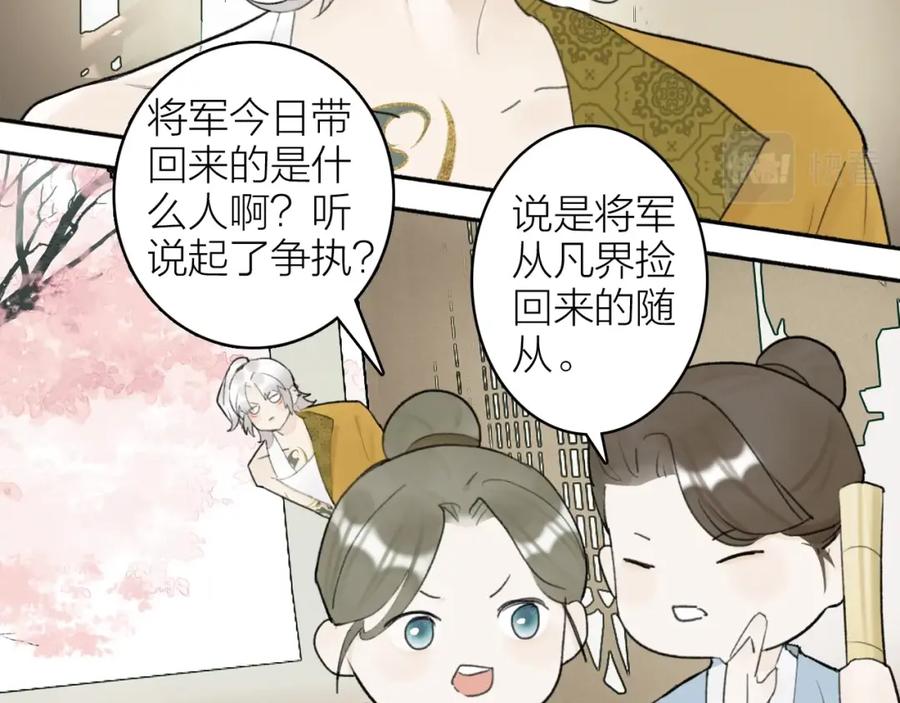 《将军，小心恶犬！》第5话 无解的标记 第23页