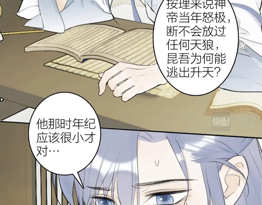 《将军，小心恶犬！》第5话 无解的标记 第41页