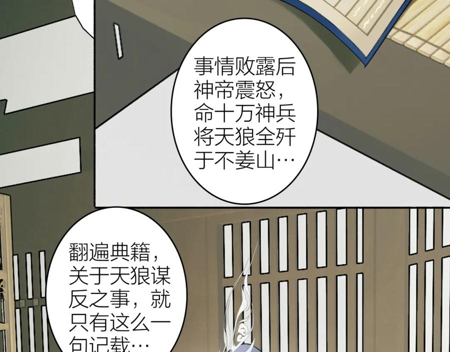 《将军，小心恶犬！》第5话 无解的标记 第39页