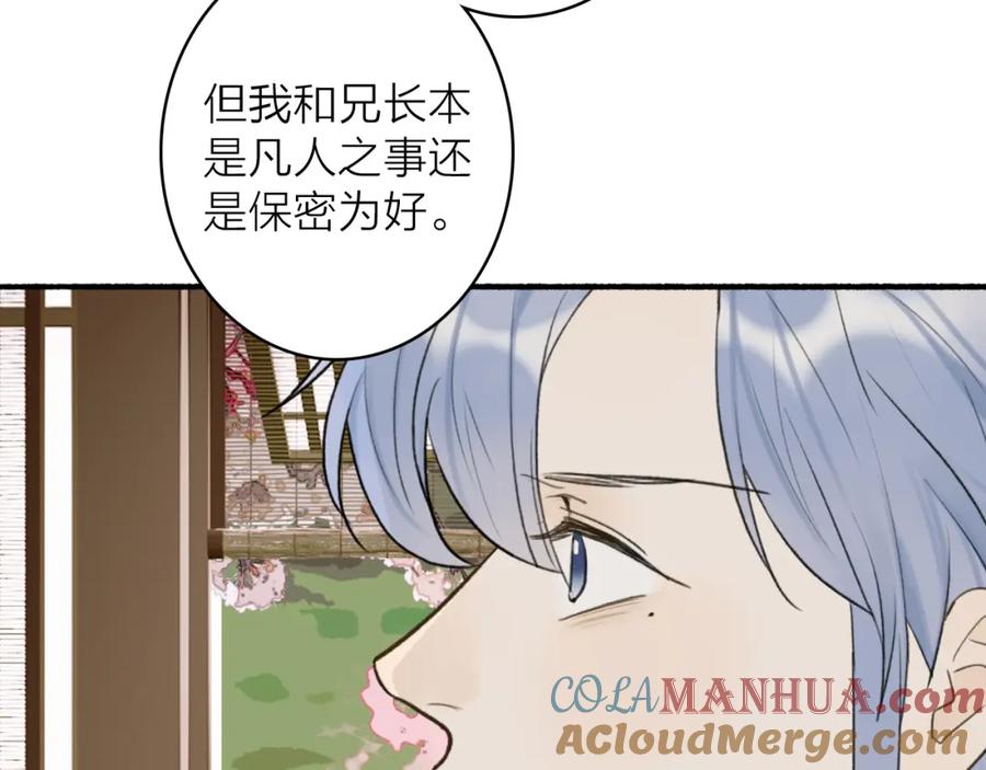 《将军，小心恶犬！》第68话 生机渺茫 第46页