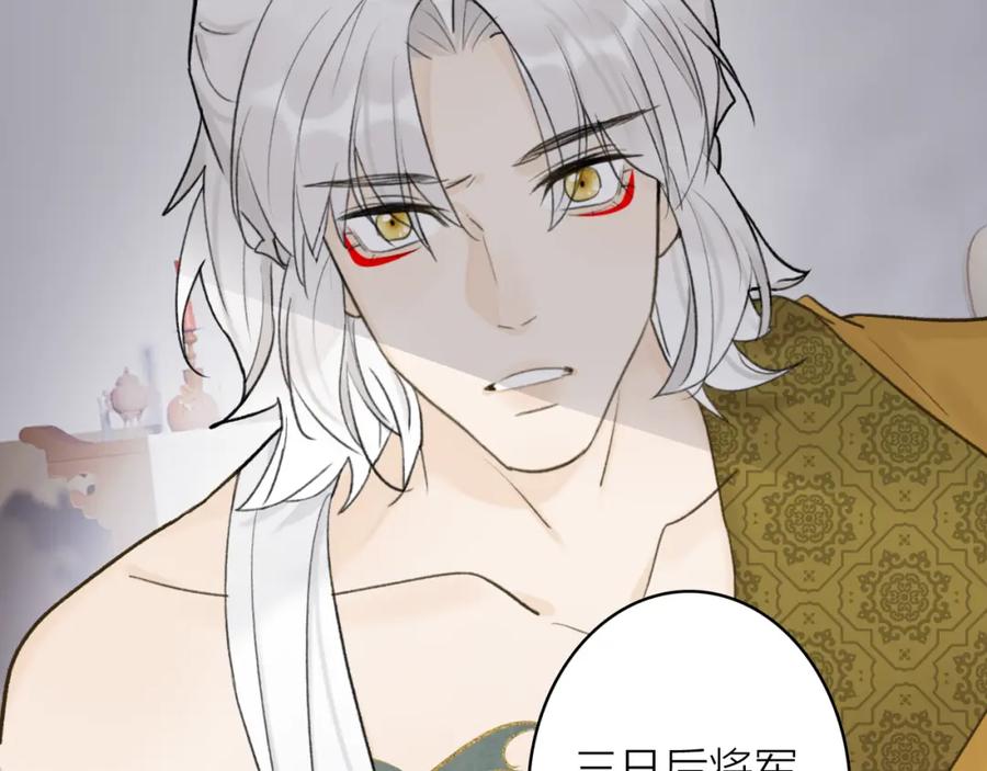 《将军，小心恶犬！》第68话 生机渺茫 第75页