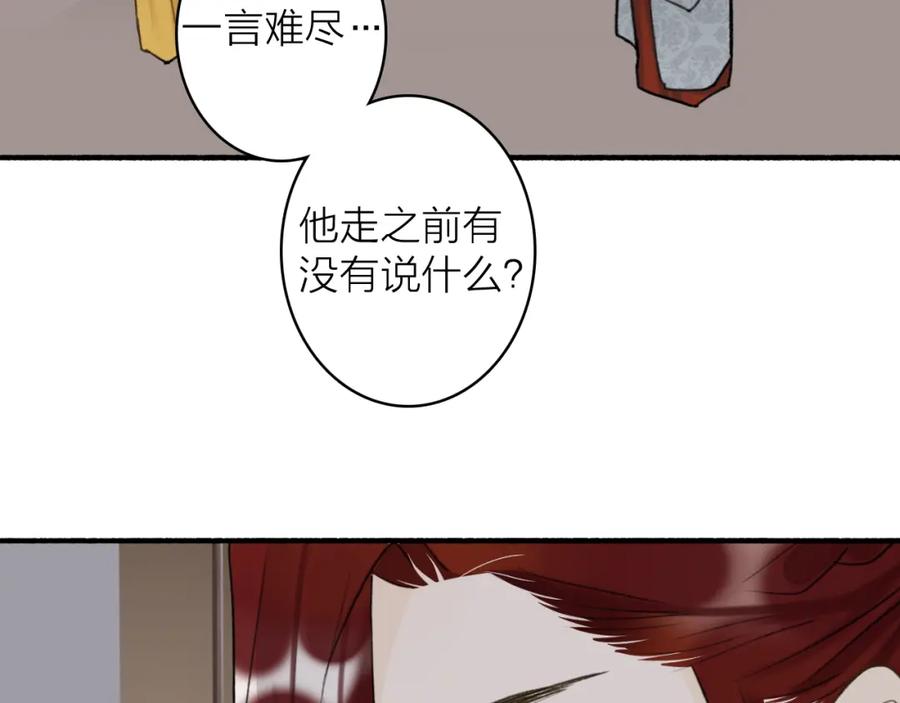 《将军，小心恶犬！》第68话 生机渺茫 第72页