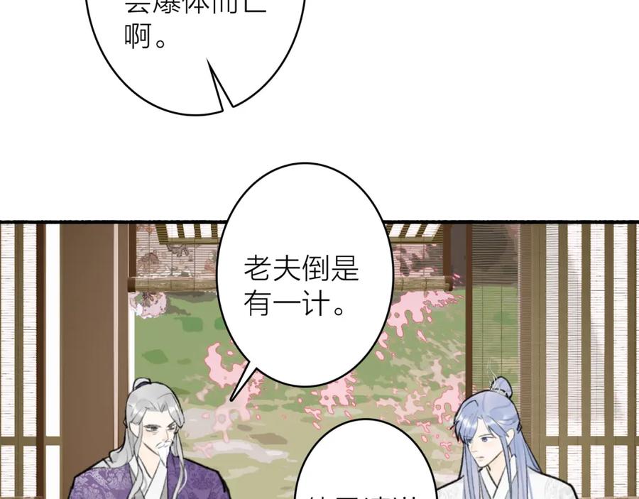 《将军，小心恶犬！》第68话 生机渺茫 第54页