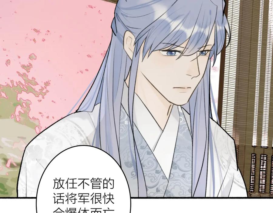 《将军，小心恶犬！》第68话 生机渺茫 第53页