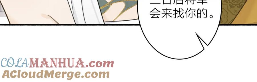 《将军，小心恶犬！》第68话 生机渺茫 第76页