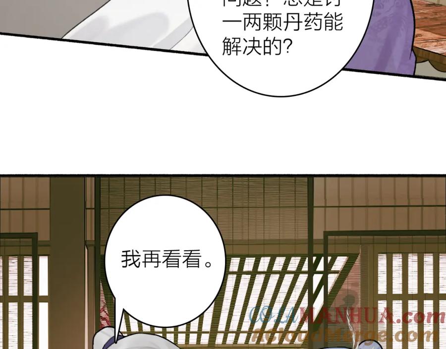 《将军，小心恶犬！》第68话 生机渺茫 第31页